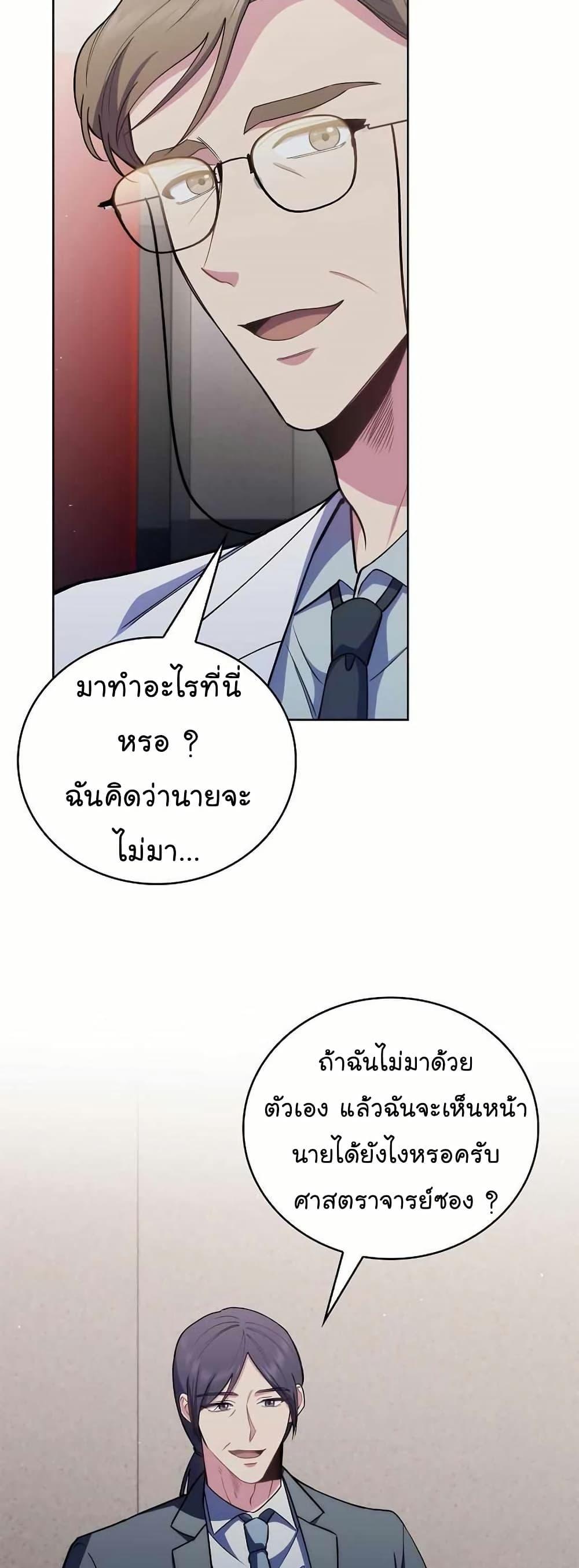 Level-Up Doctor ตอนที่ 54 แปลไทย