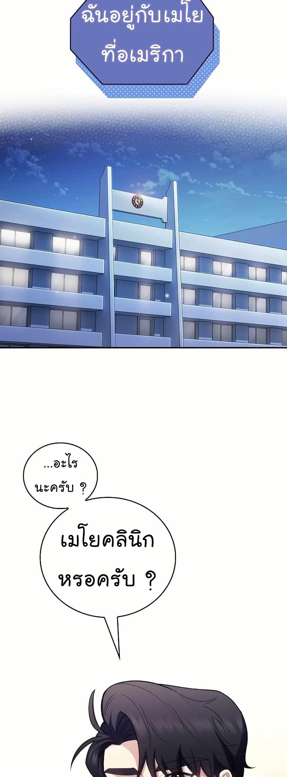 Level-Up Doctor ตอนที่ 54 แปลไทย