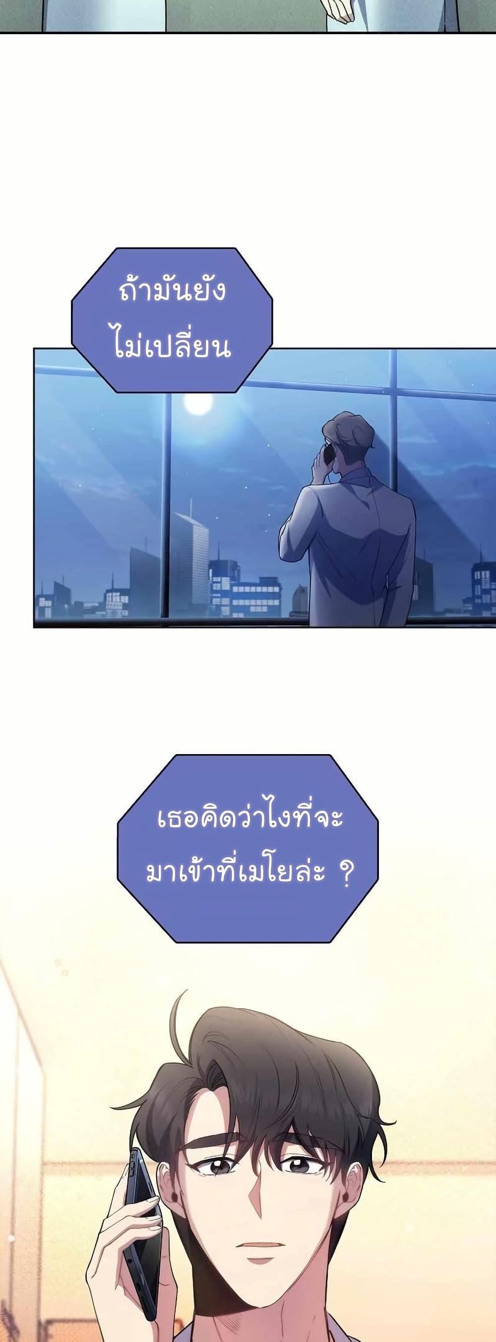 Level-Up Doctor ตอนที่ 54 แปลไทย