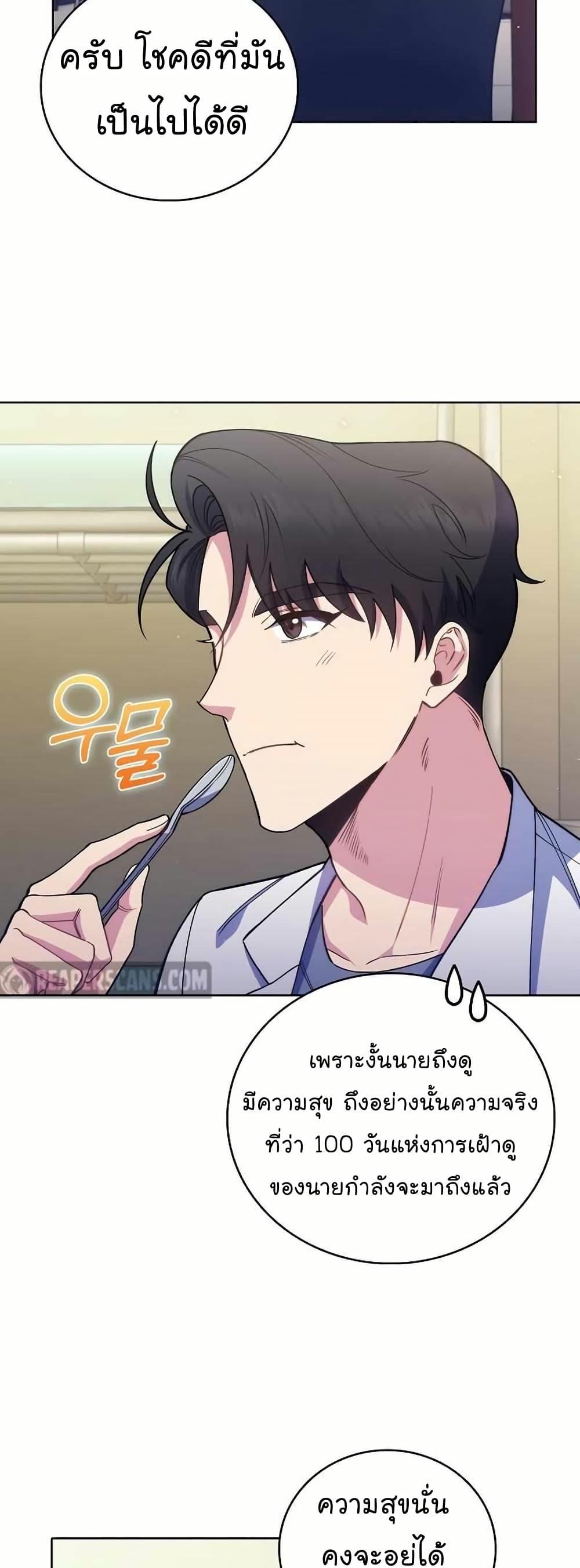 Level-Up Doctor ตอนที่ 54 แปลไทย