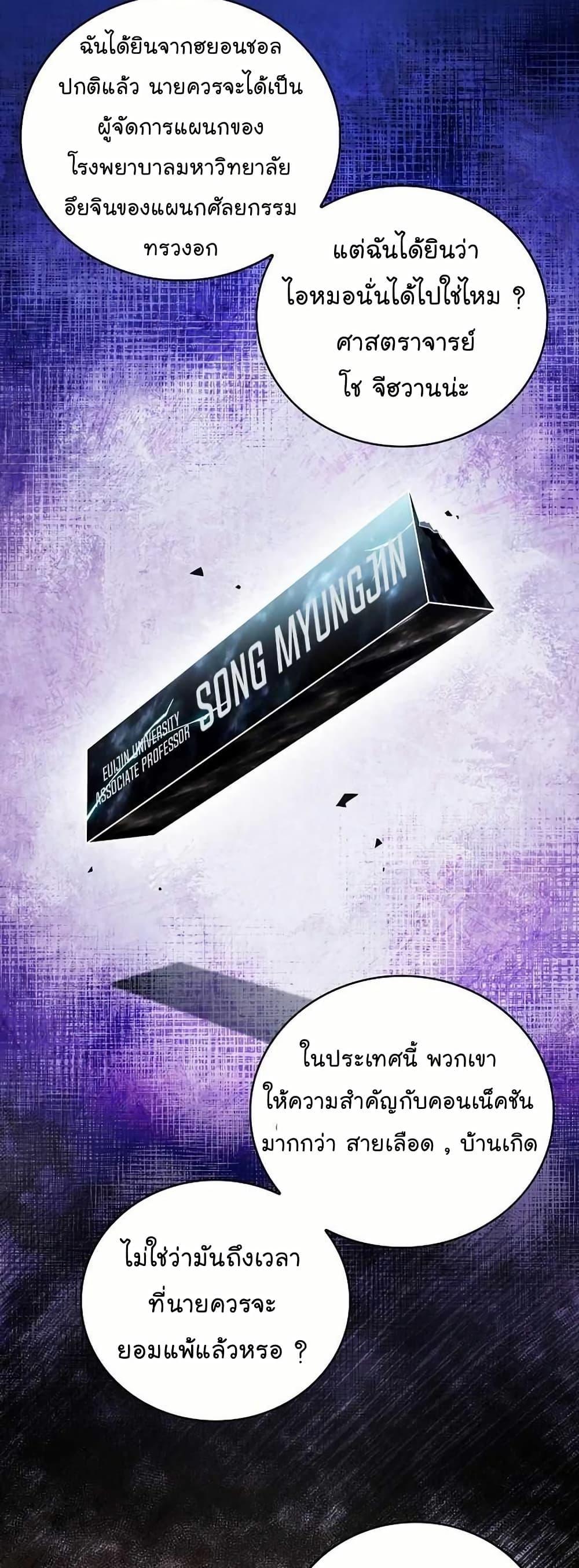 Level-Up Doctor ตอนที่ 54 แปลไทย