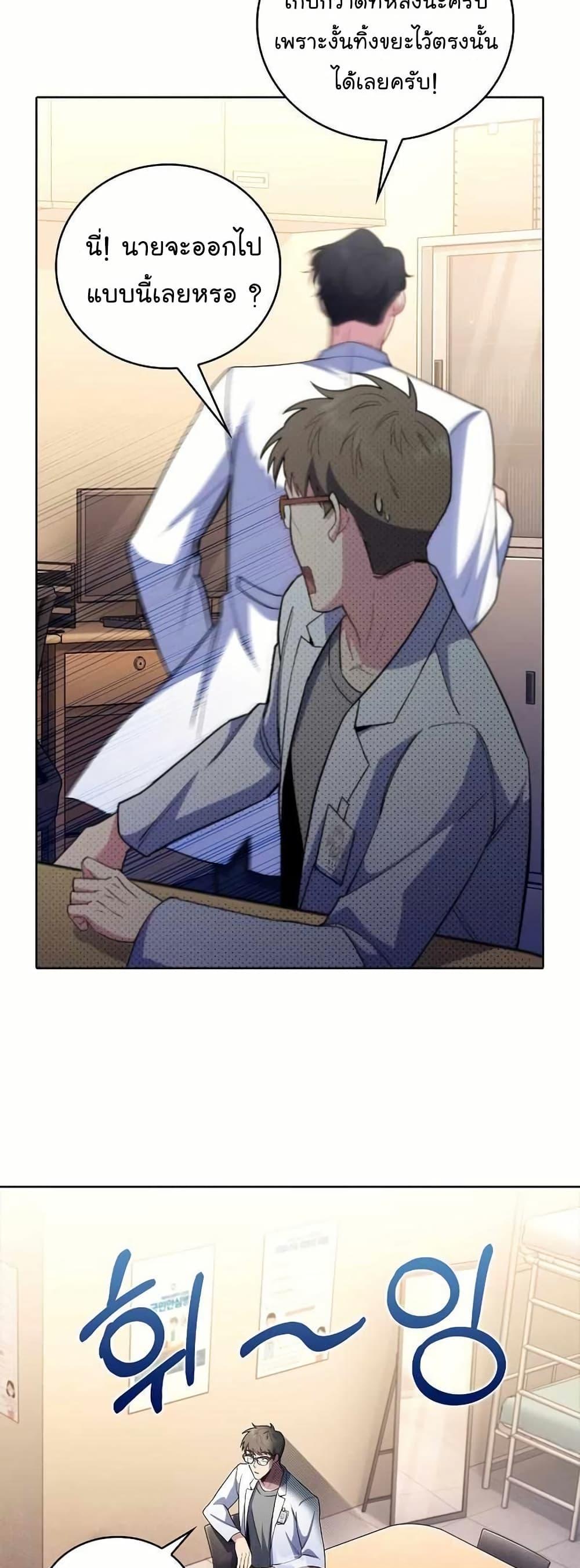 Level-Up Doctor ตอนที่ 54 แปลไทย