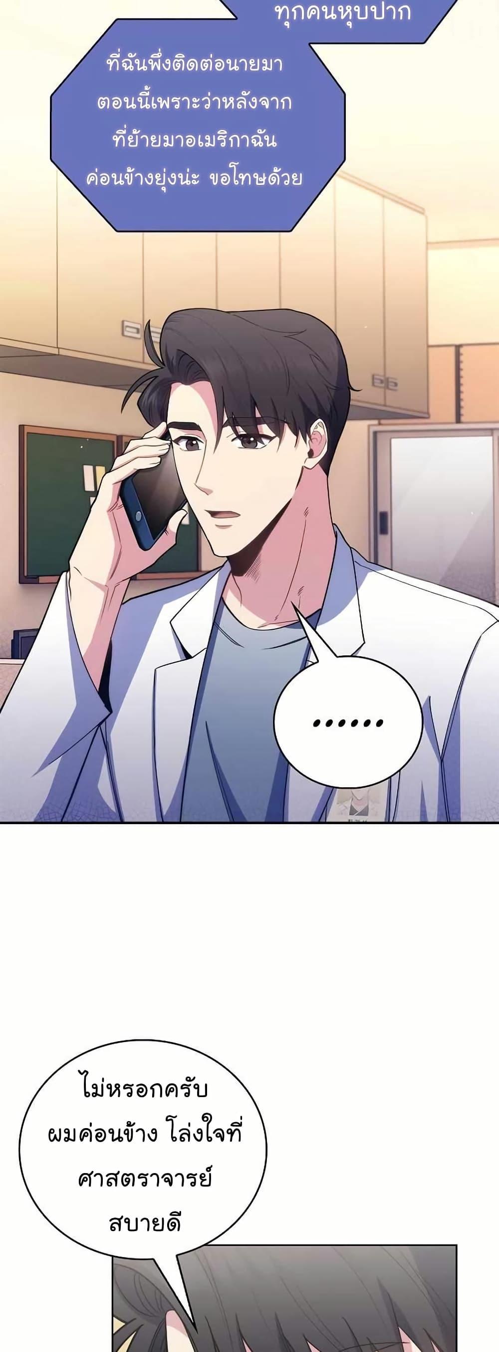 Level-Up Doctor ตอนที่ 54 แปลไทย