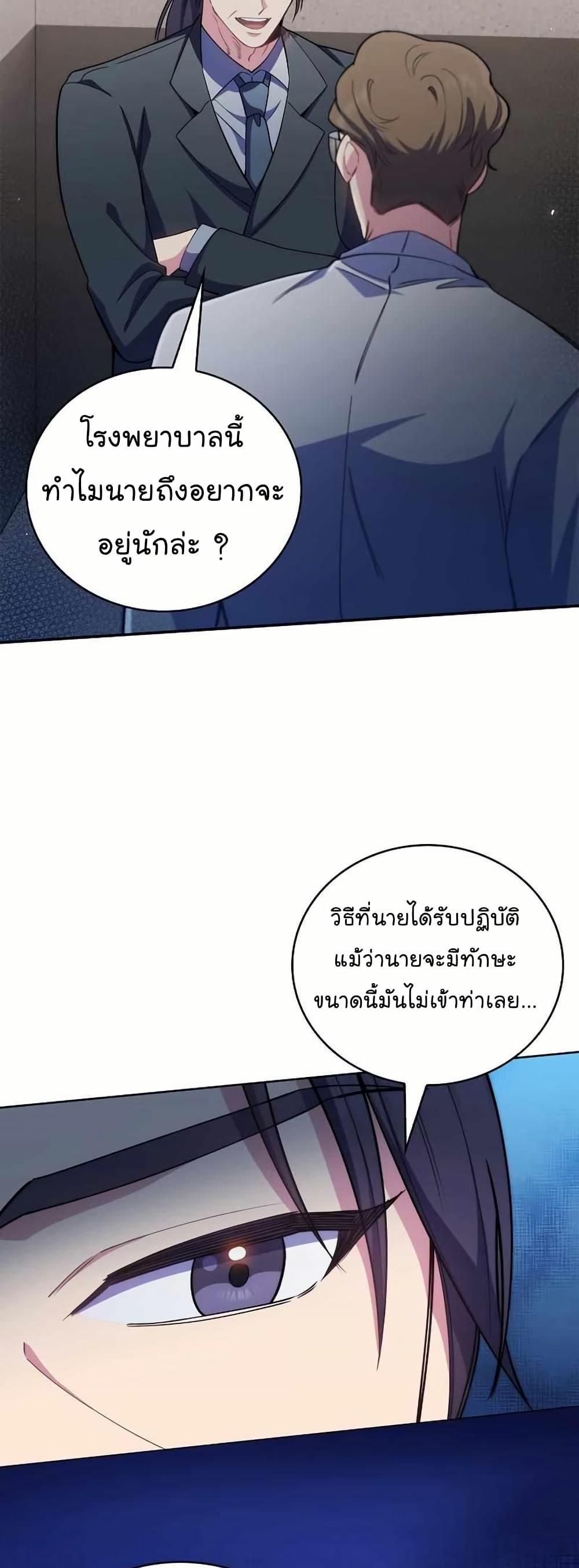 Level-Up Doctor ตอนที่ 54 แปลไทย