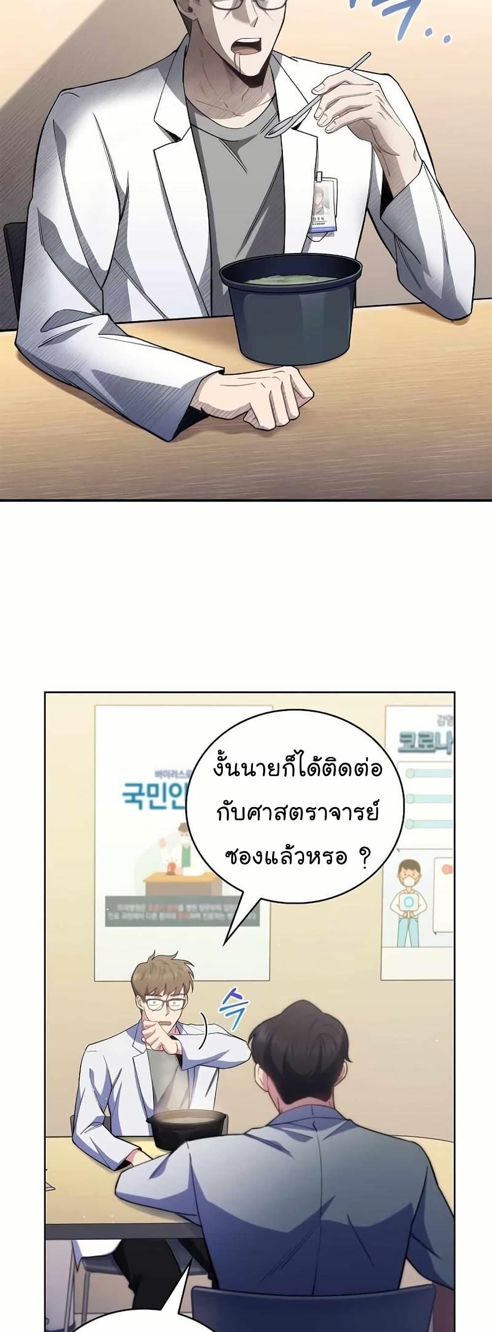 Level-Up Doctor ตอนที่ 54 แปลไทย