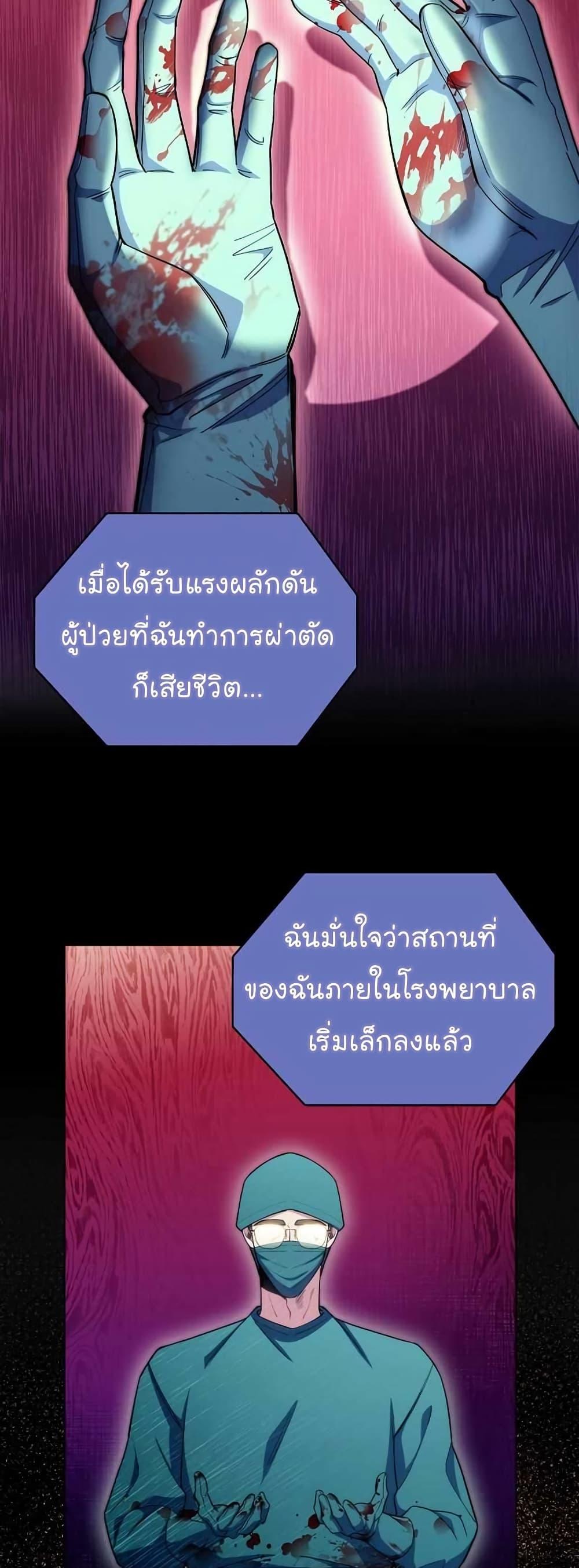 Level-Up Doctor ตอนที่ 54 แปลไทย