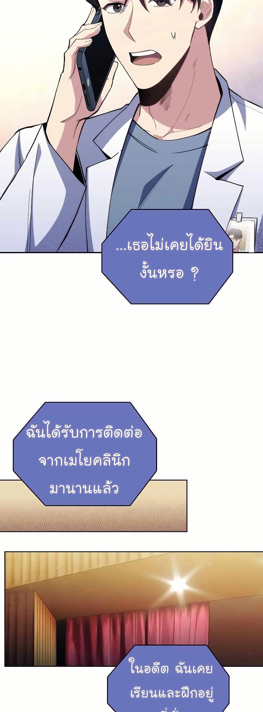 Level-Up Doctor ตอนที่ 54 แปลไทย