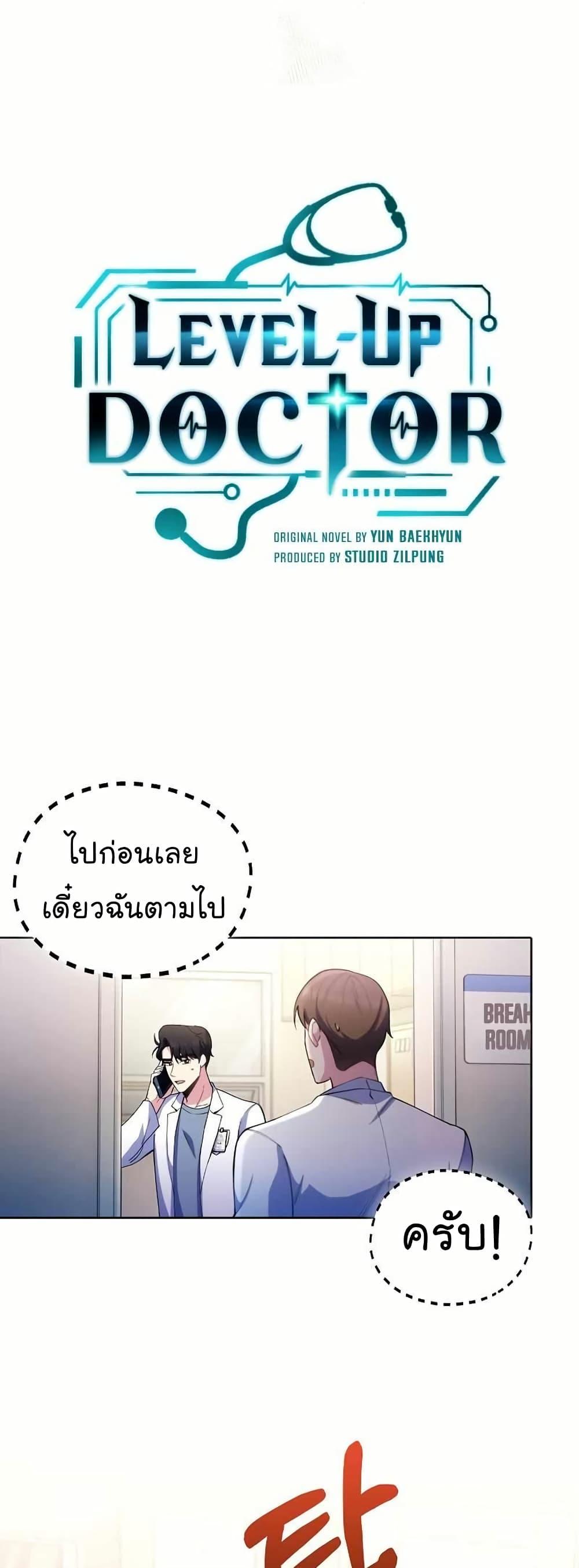 Level-Up Doctor ตอนที่ 54 แปลไทย