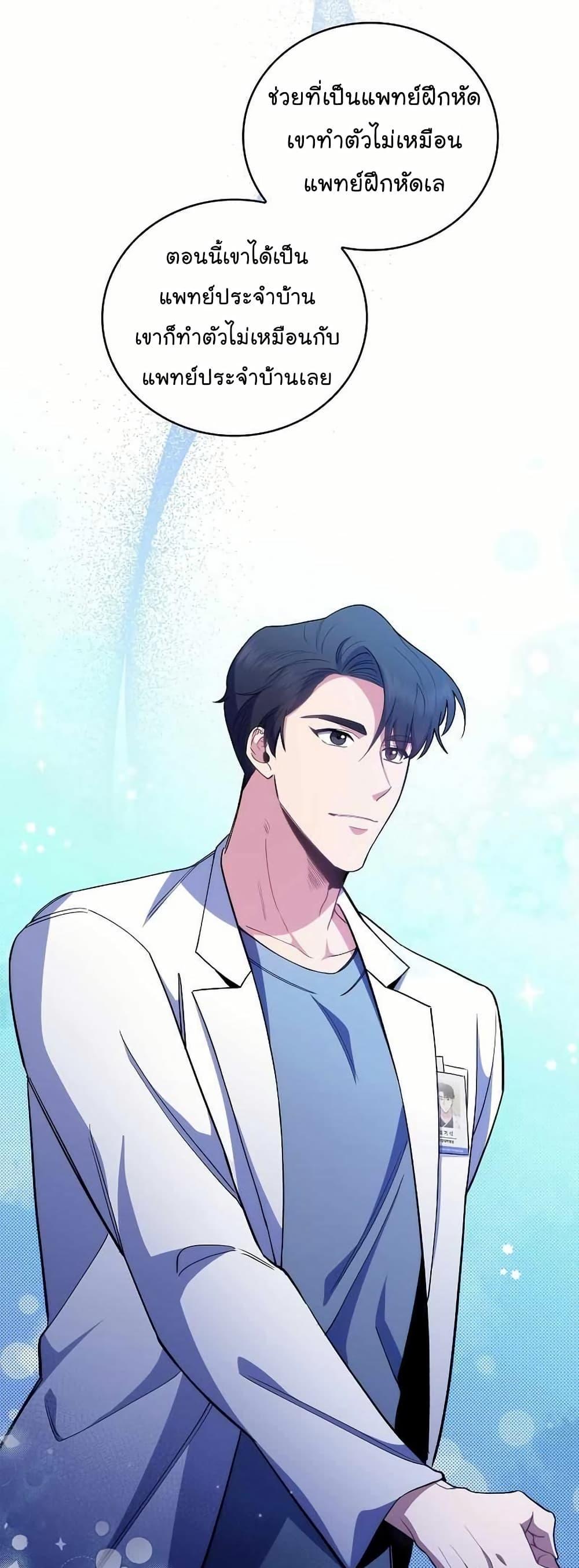 Level-Up Doctor ตอนที่ 54 แปลไทย