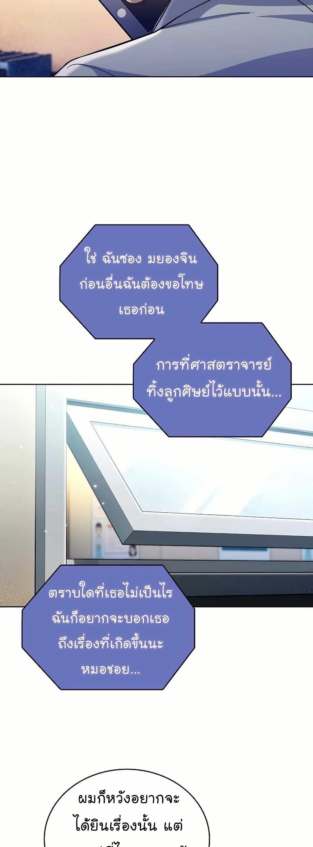 Level-Up Doctor ตอนที่ 54 แปลไทย