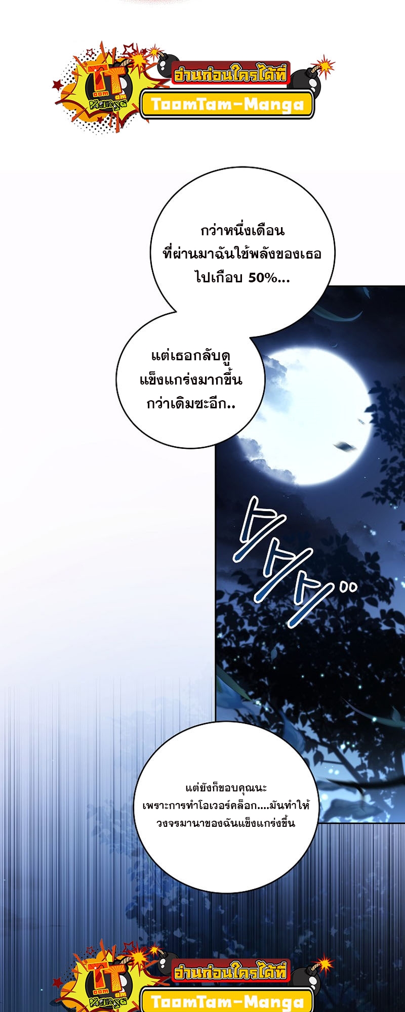 Return of the Frozen Player ตอนที่ 103 แปลไทย