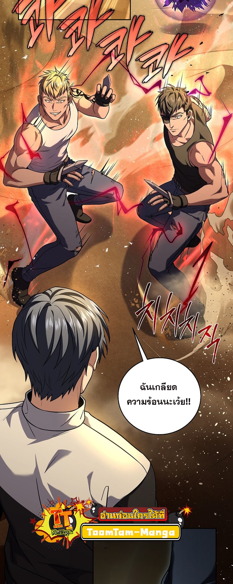 Return of the Frozen Player ตอนที่ 103 แปลไทย