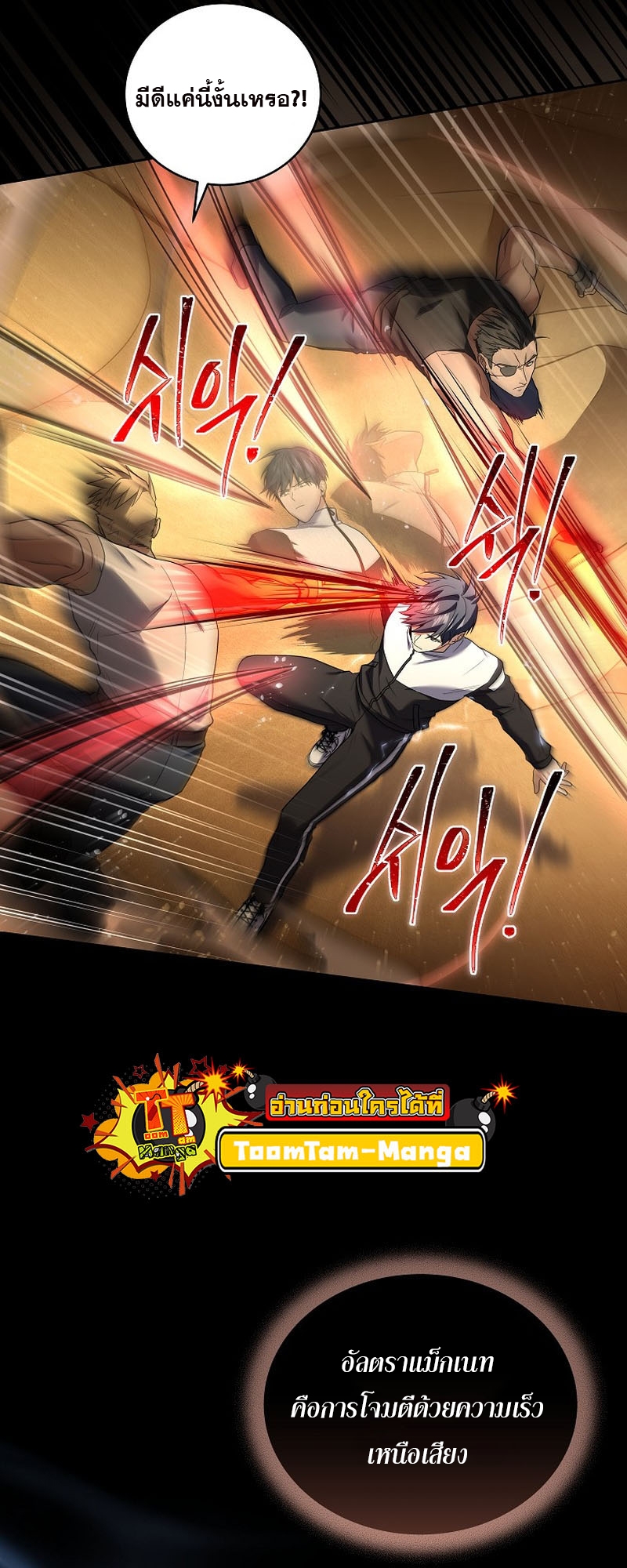 Return of the Frozen Player ตอนที่ 103 แปลไทย