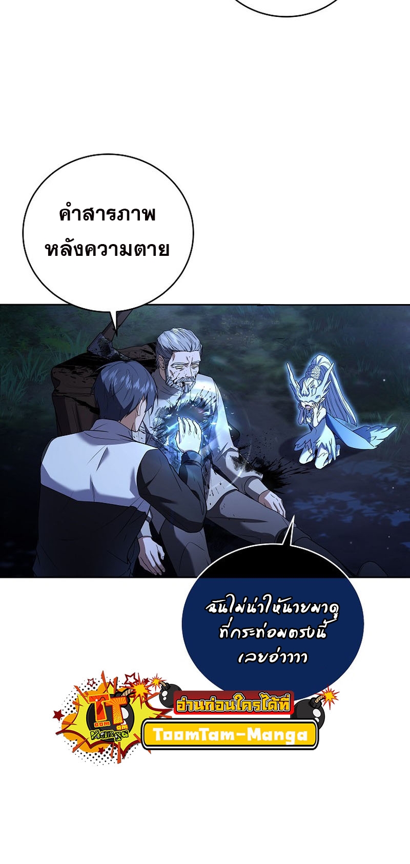 Return of the Frozen Player ตอนที่ 103 แปลไทย