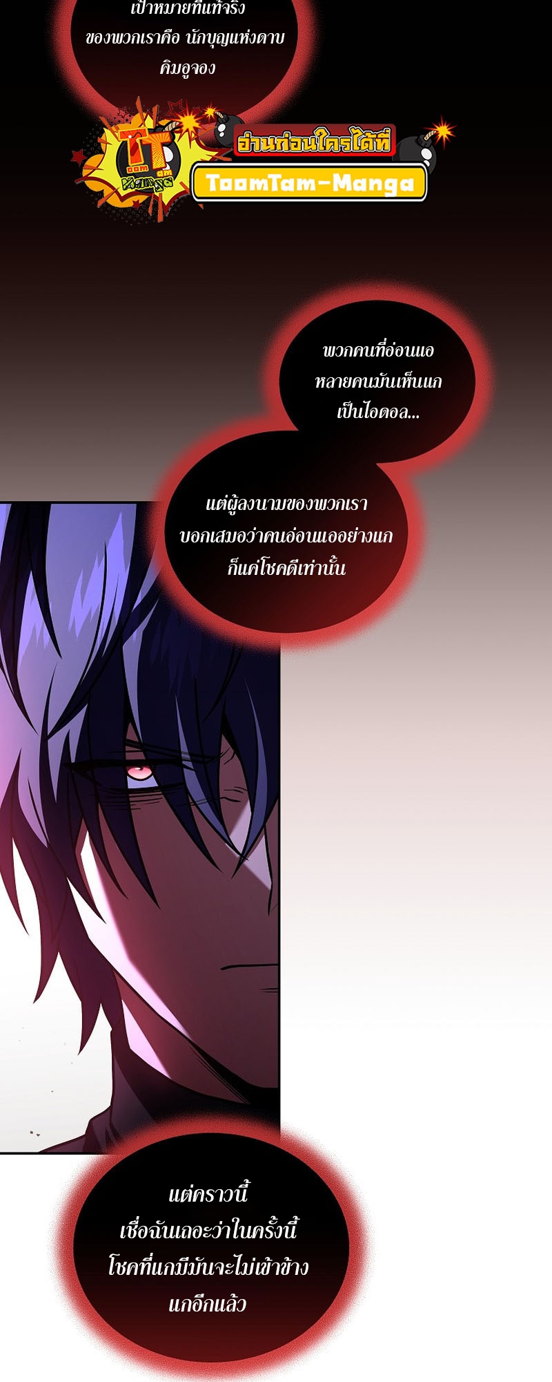 Return of the Frozen Player ตอนที่ 103 แปลไทย