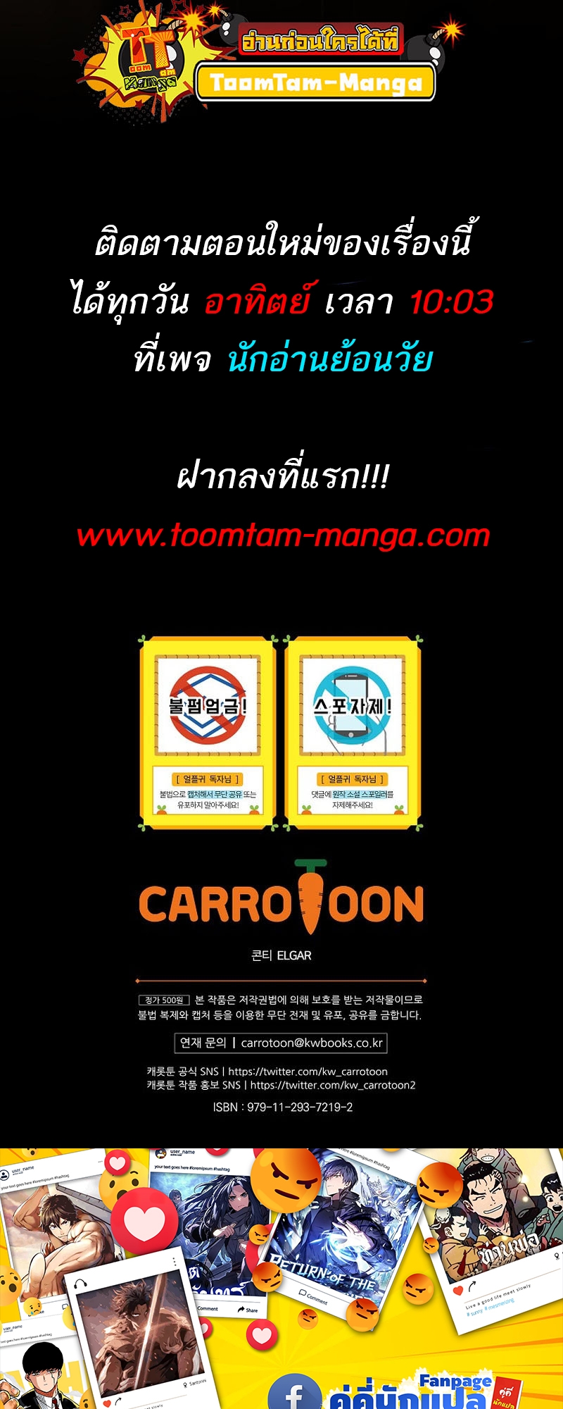 Return of the Frozen Player ตอนที่ 103 แปลไทย