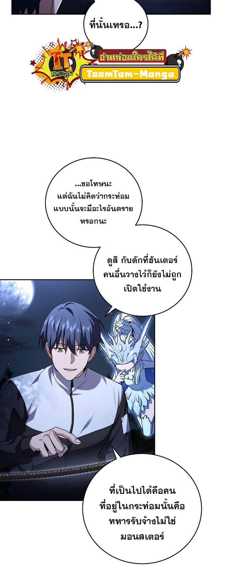 Return of the Frozen Player ตอนที่ 103 แปลไทย