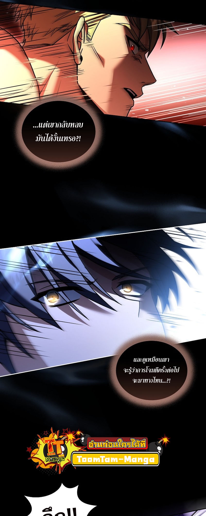 Return of the Frozen Player ตอนที่ 103 แปลไทย