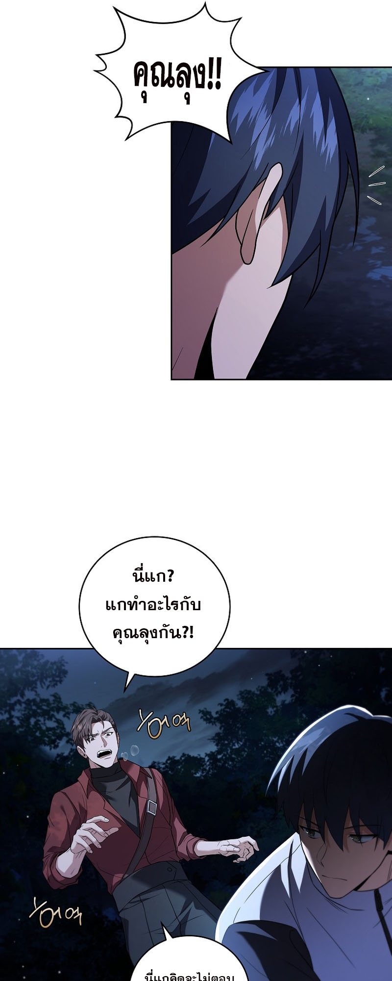 Return of the Frozen Player ตอนที่ 103 แปลไทย