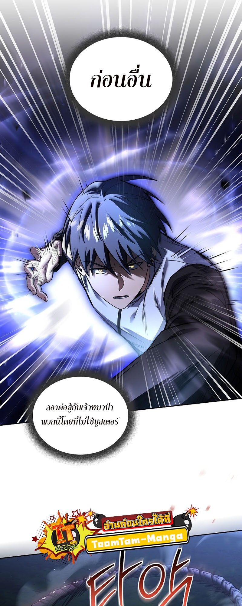 Return of the Frozen Player ตอนที่ 103 แปลไทย