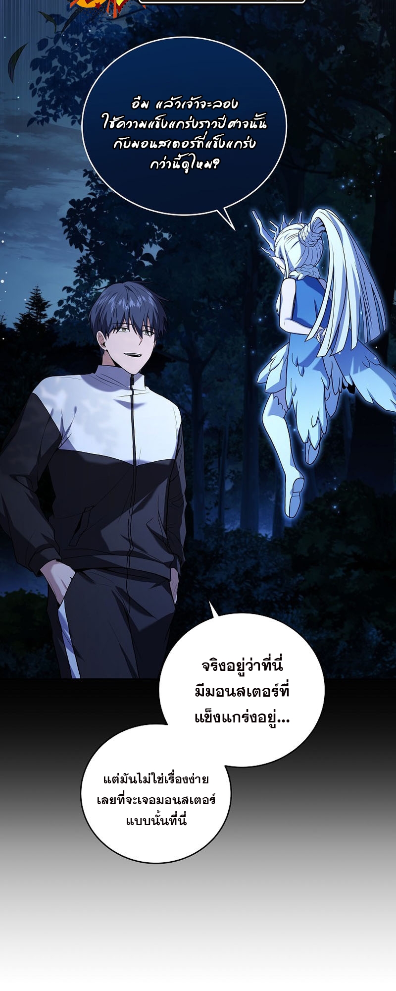 Return of the Frozen Player ตอนที่ 103 แปลไทย