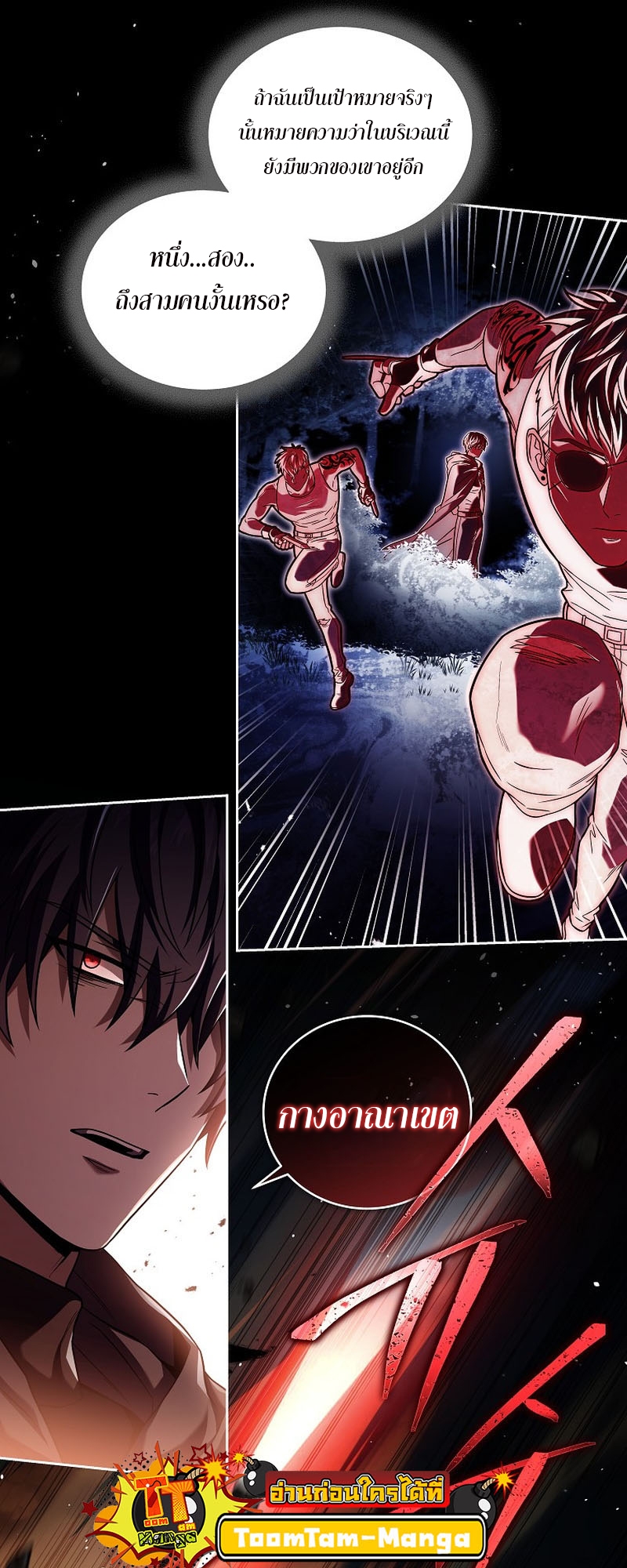 Return of the Frozen Player ตอนที่ 103 แปลไทย