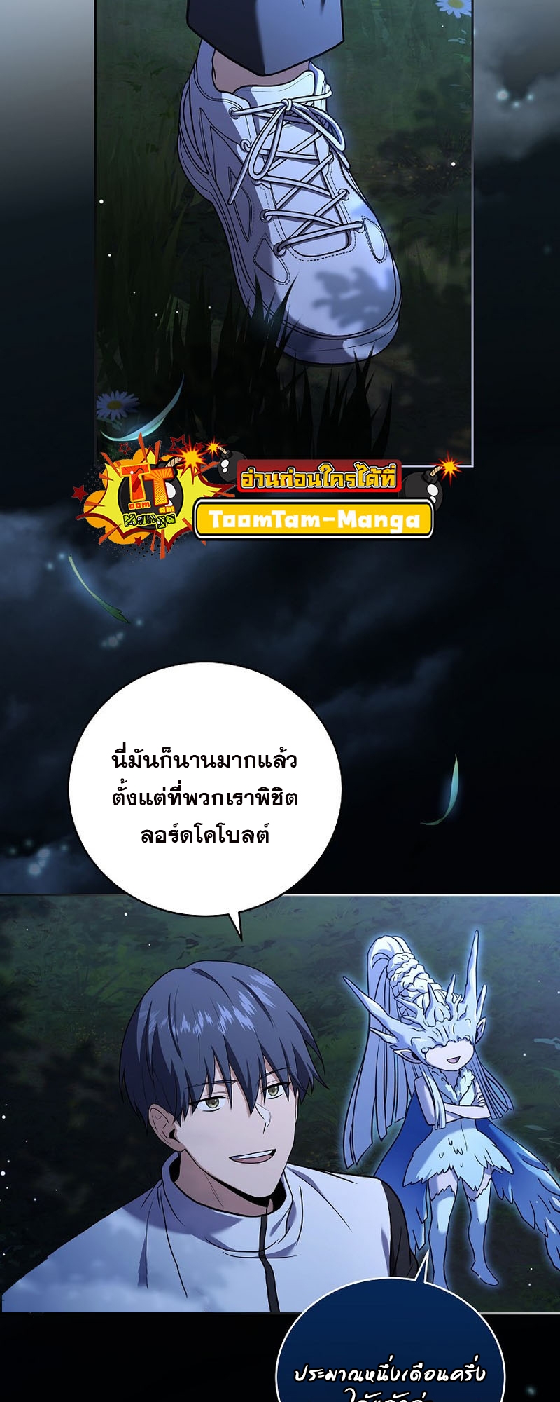 Return of the Frozen Player ตอนที่ 103 แปลไทย