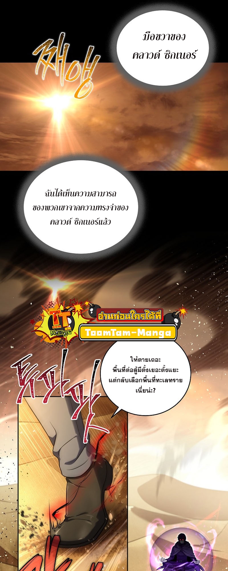 Return of the Frozen Player ตอนที่ 103 แปลไทย