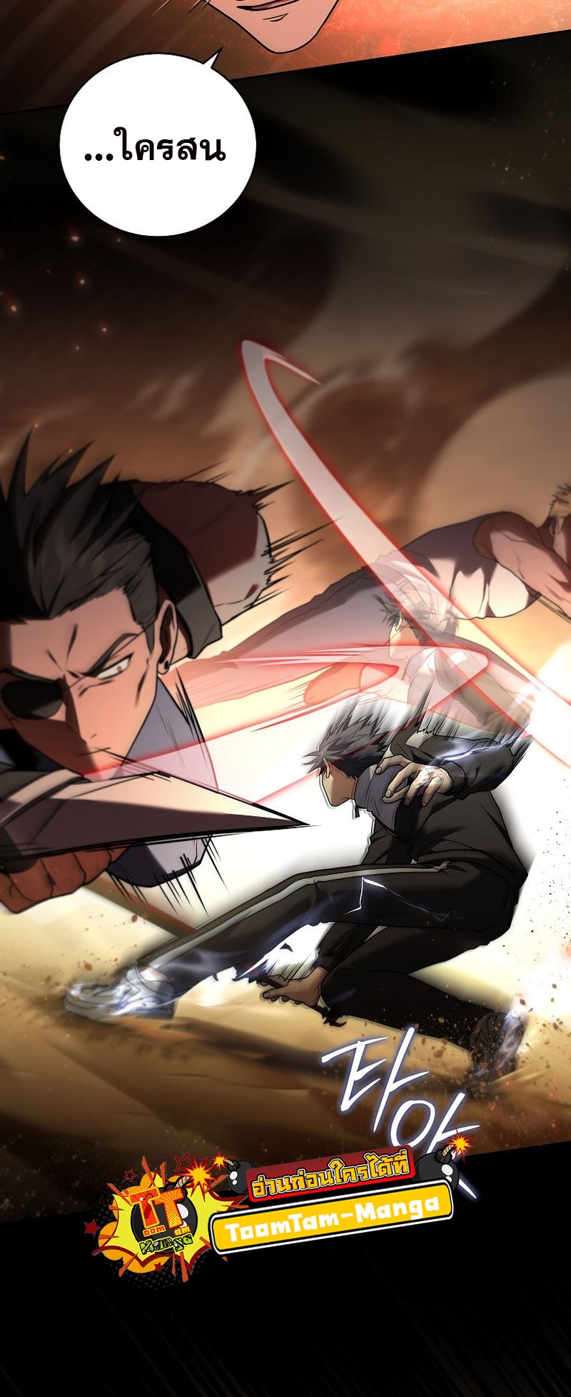 Return of the Frozen Player ตอนที่ 103 แปลไทย