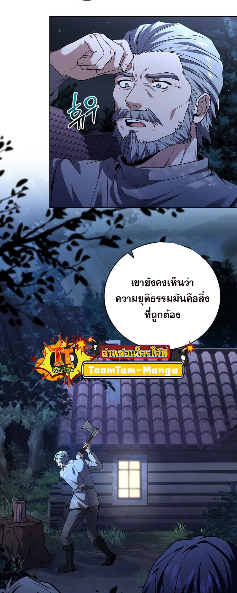 Return of the Frozen Player ตอนที่ 103 แปลไทย