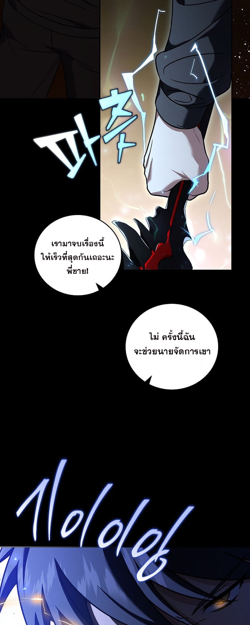 Return of the Frozen Player ตอนที่ 103 แปลไทย