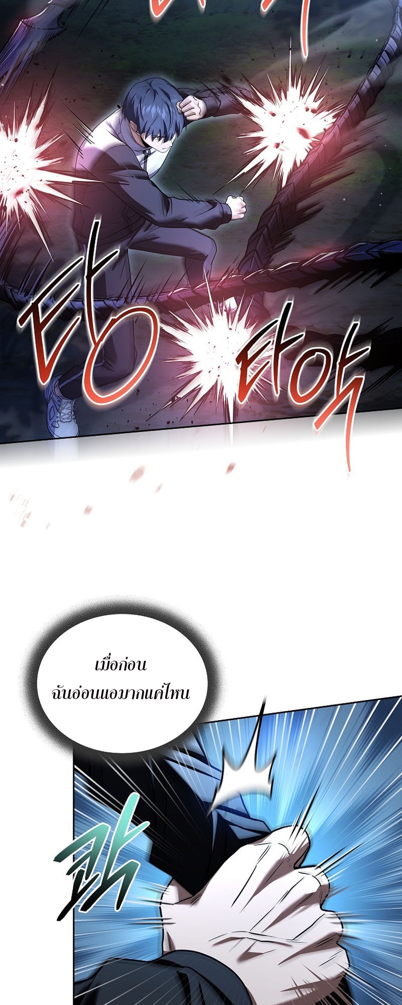 Return of the Frozen Player ตอนที่ 103 แปลไทย