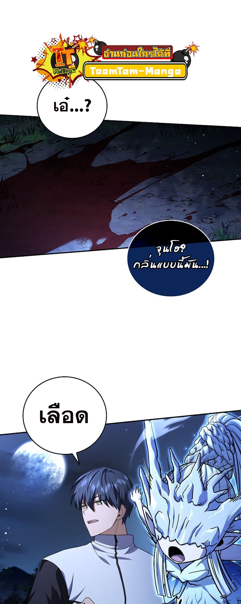 Return of the Frozen Player ตอนที่ 103 แปลไทย