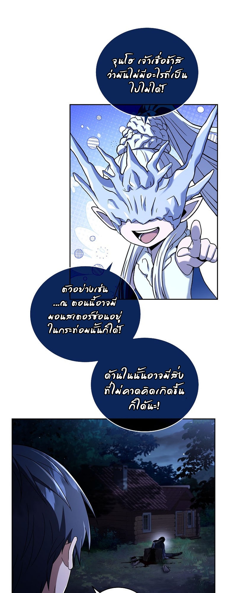 Return of the Frozen Player ตอนที่ 103 แปลไทย