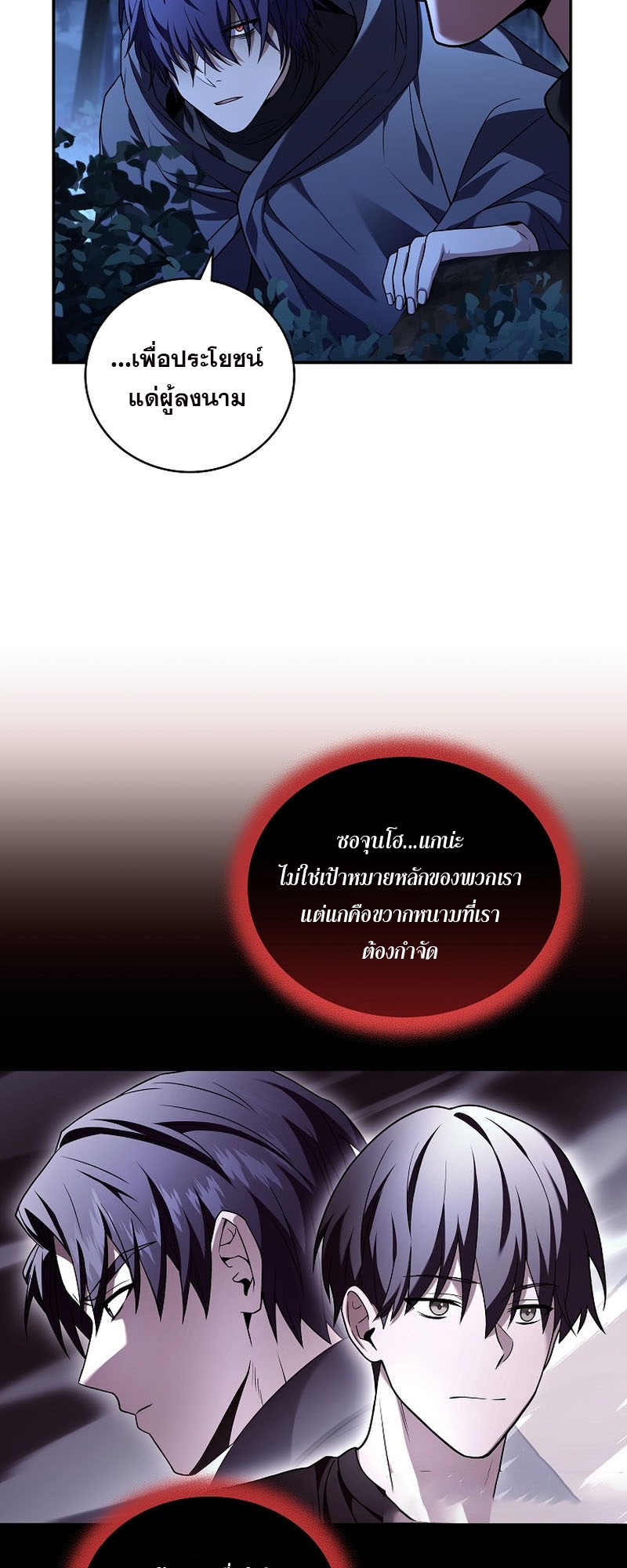 Return of the Frozen Player ตอนที่ 103 แปลไทย