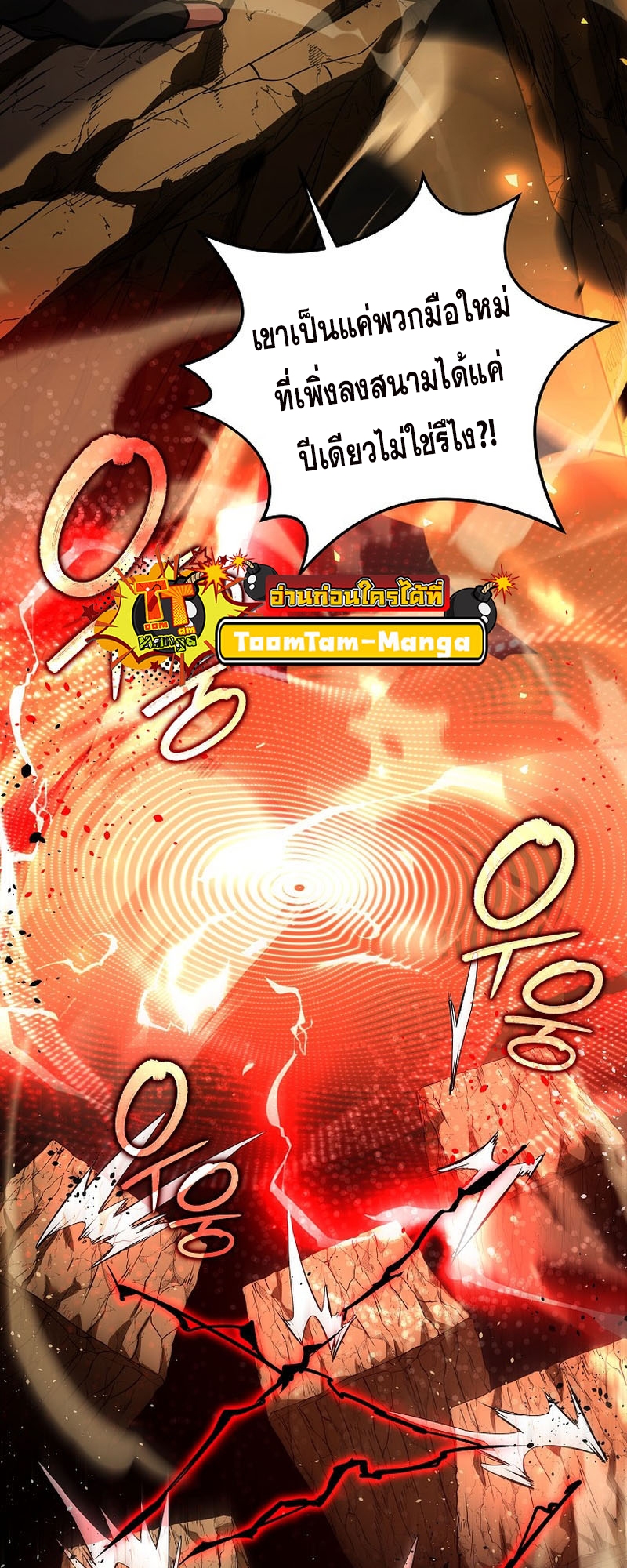 Return of the Frozen Player ตอนที่ 103 แปลไทย