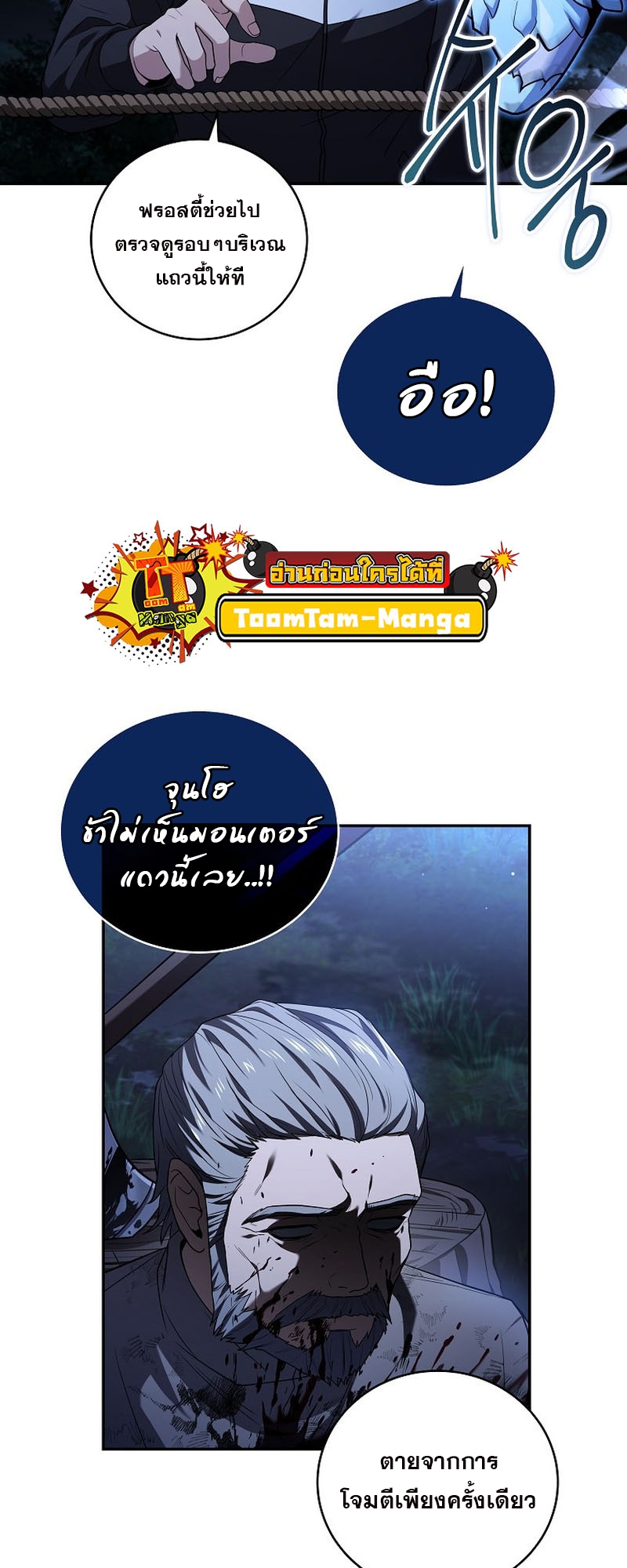 Return of the Frozen Player ตอนที่ 103 แปลไทย