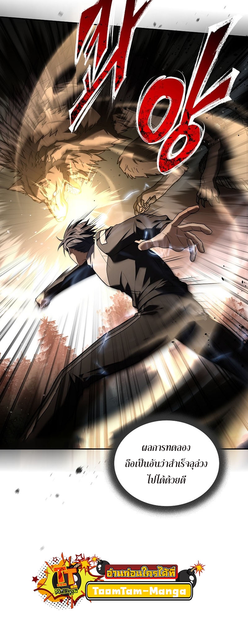 Return of the Frozen Player ตอนที่ 103 แปลไทย