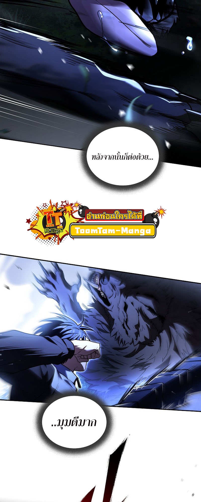 Return of the Frozen Player ตอนที่ 103 แปลไทย