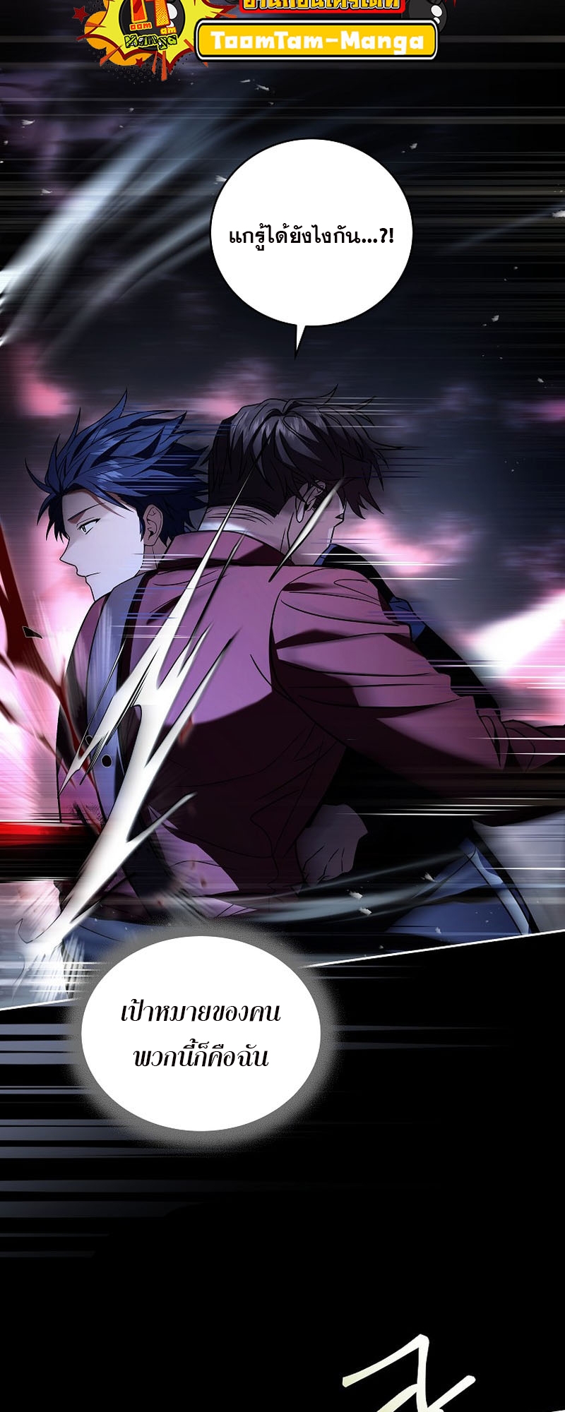 Return of the Frozen Player ตอนที่ 103 แปลไทย
