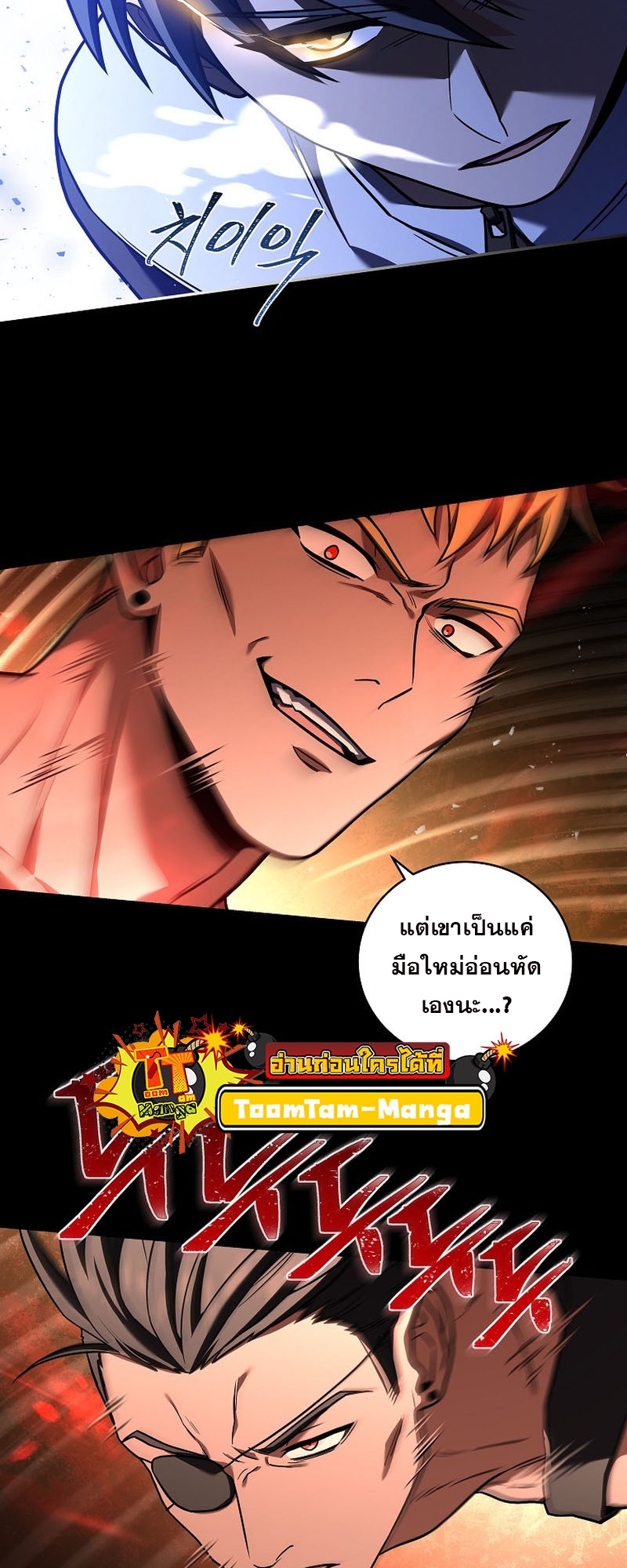 Return of the Frozen Player ตอนที่ 103 แปลไทย