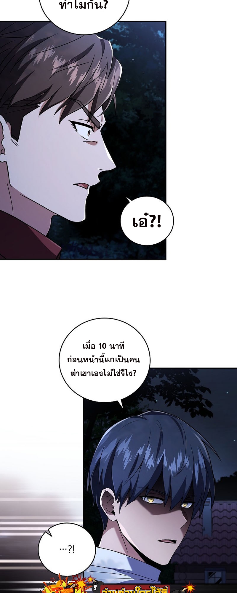 Return of the Frozen Player ตอนที่ 103 แปลไทย