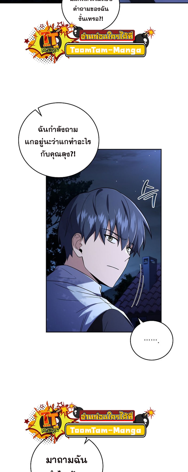 Return of the Frozen Player ตอนที่ 103 แปลไทย