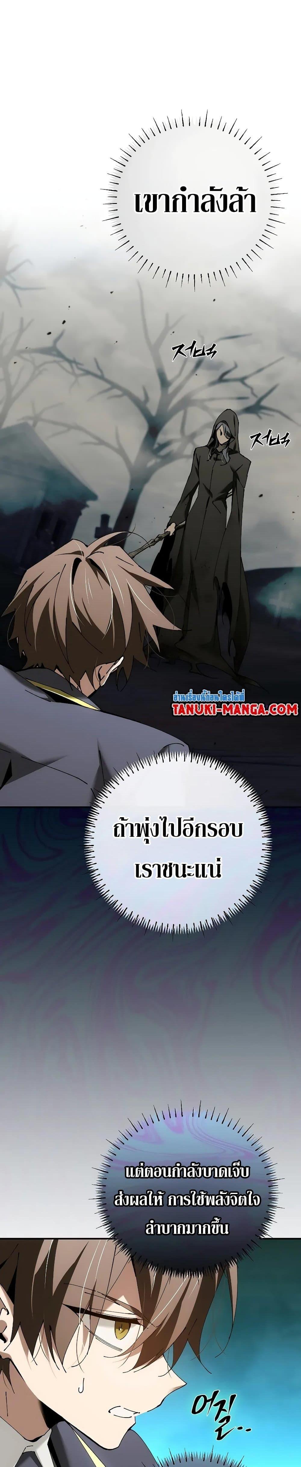 Magic Academy’s Genius Blinker ตอนที่ 38 แปลไทย