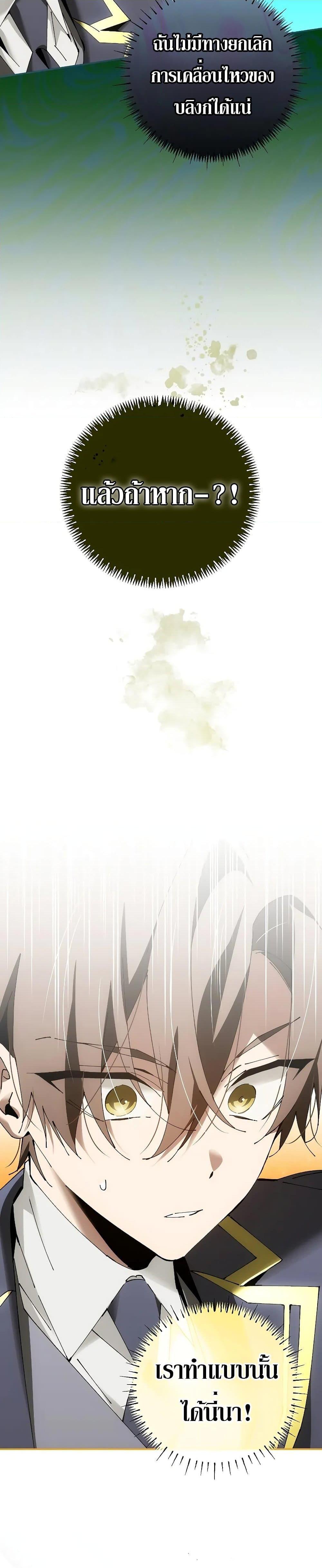 Magic Academy’s Genius Blinker ตอนที่ 38 แปลไทย