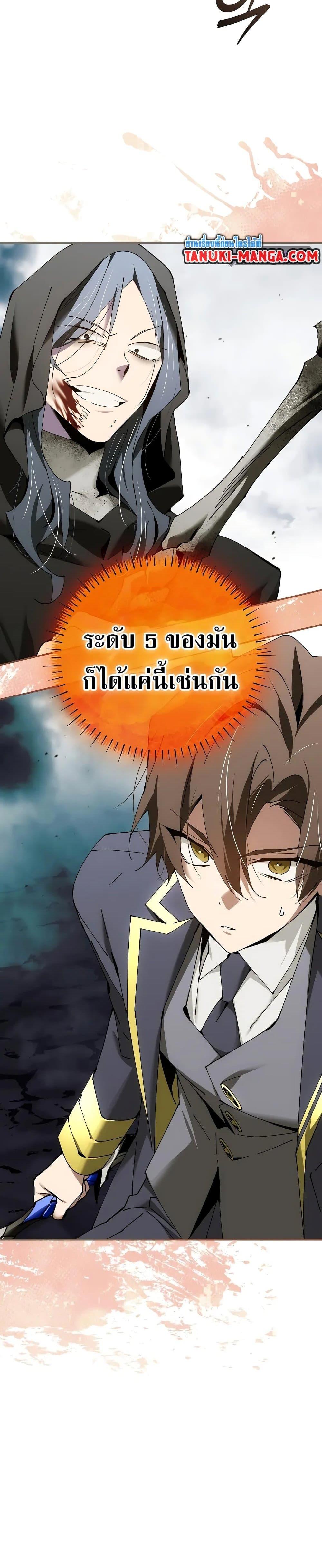 Magic Academy’s Genius Blinker ตอนที่ 38 แปลไทย