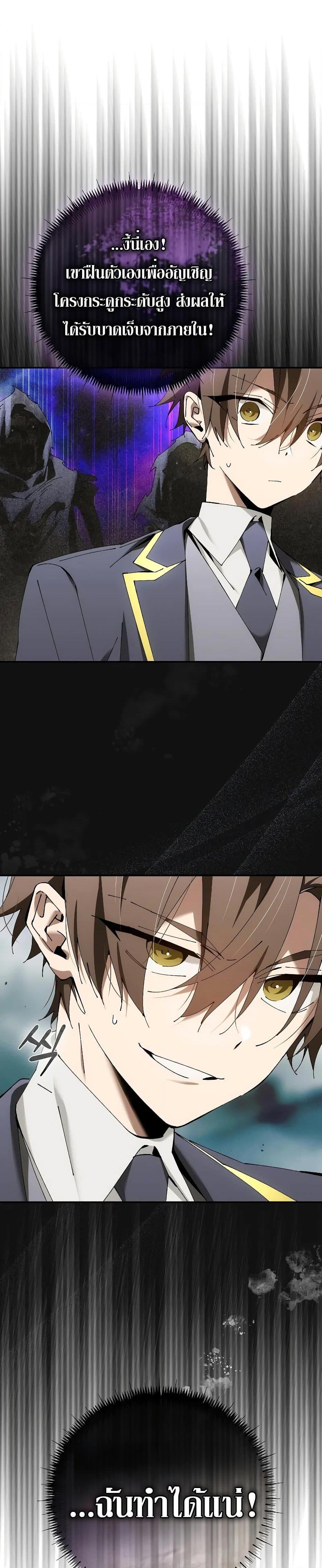 Magic Academy’s Genius Blinker ตอนที่ 38 แปลไทย