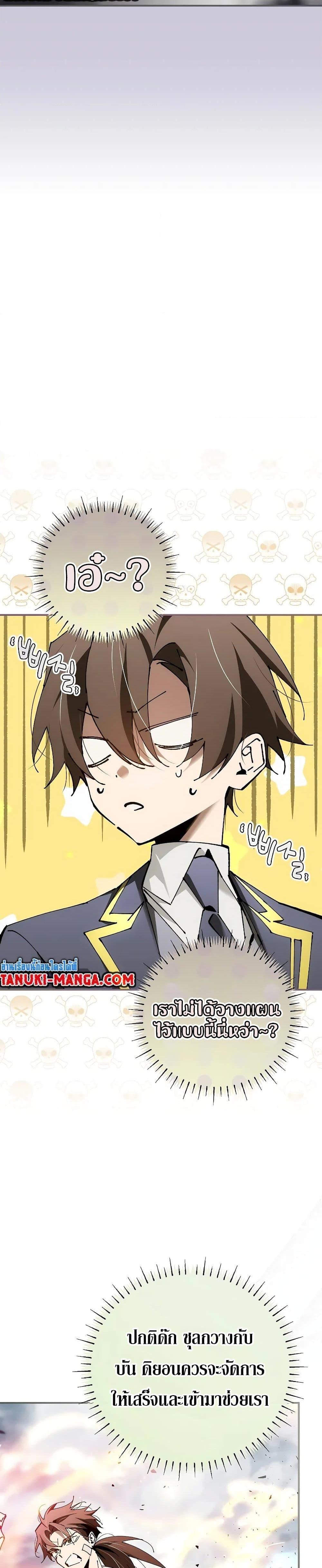 Magic Academy’s Genius Blinker ตอนที่ 38 แปลไทย