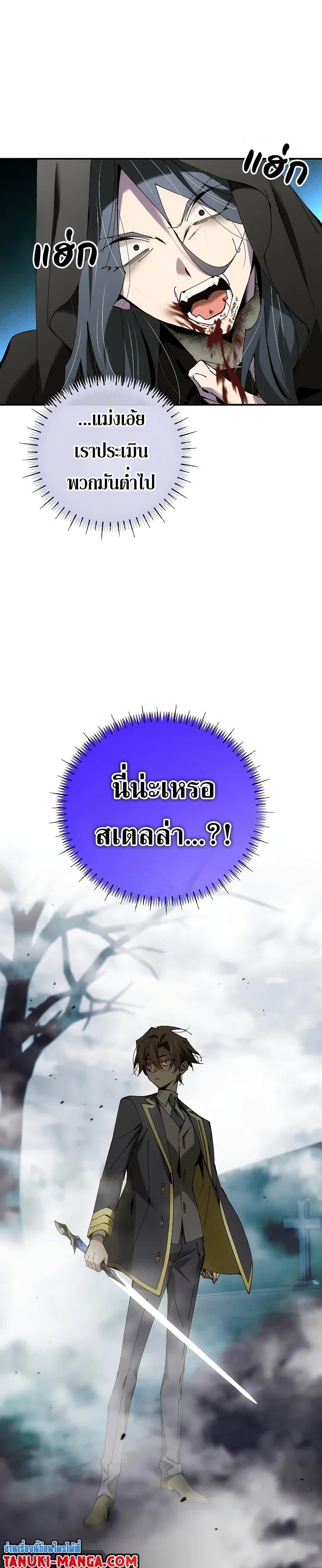 Magic Academy’s Genius Blinker ตอนที่ 38 แปลไทย