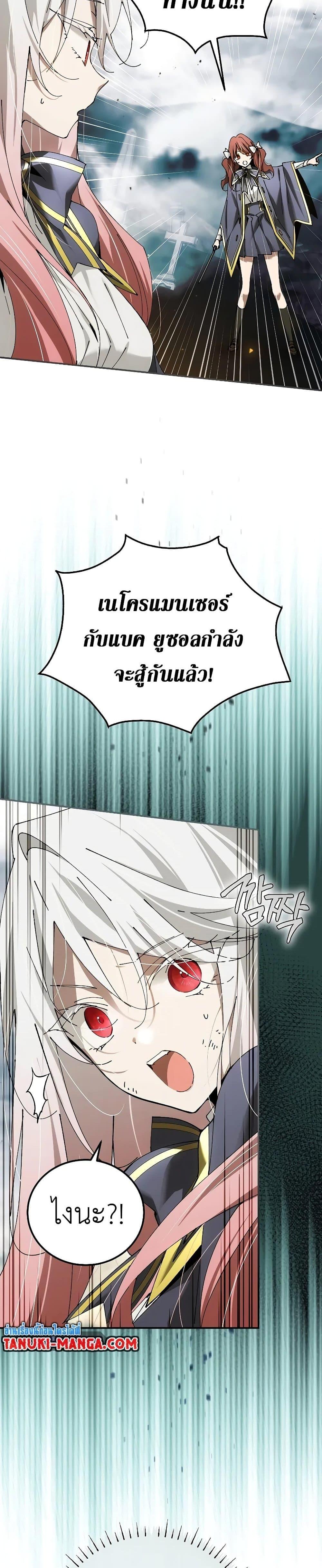 Magic Academy’s Genius Blinker ตอนที่ 38 แปลไทย